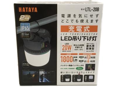 HAYATA LTL-20B 充電式 LED 吊り下げ灯