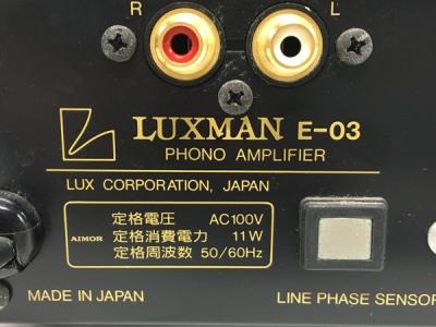 LUXMAN E-03(真空管アンプ)の新品/中古販売 | 1059160 | ReRe[リリ]