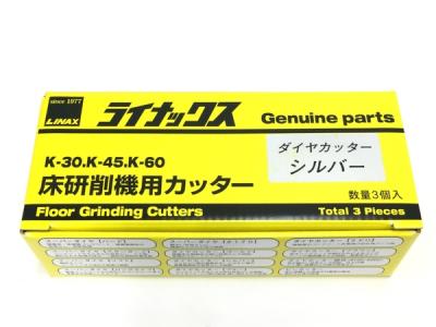 LINAX ライナックス ダイヤカッター シルバー 床研削機用 K-30 K-45 K-60