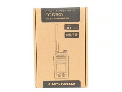 FIRSTCOM FC-D301 デジタルトランシーバー UHF デジタル簡易無線登録局 無線機