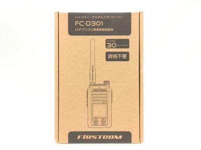 FIRSTCOM FC-D301 デジタルトランシーバー UHF デジタル簡易無線登録局 無線機