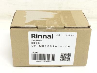 Rinnai UF-MB1201AL-10A マイクロバブル 循環金具 リンナイ