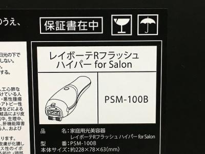 YA-MAN PSM-100B(美容機器)の新品/中古販売 | 1719716 | ReRe[リリ]