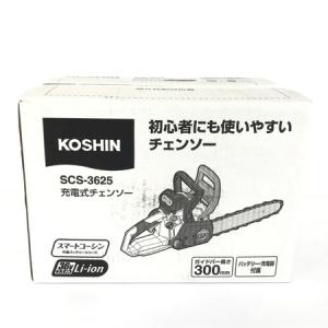KOSHIN バッテリーチェンソー SCS-3625 36V 工進 電動工具