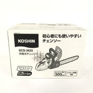 KOSHIN バッテリーチェンソー SCS-3625 36V 工進 電動工具