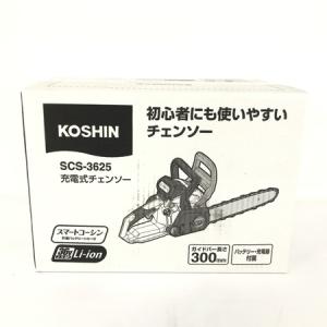 KOSHIN バッテリーチェンソー SCS-3625 36V 工進 電動工具