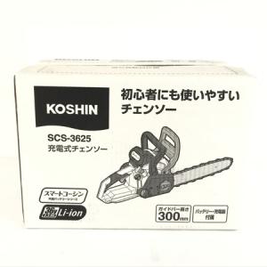 KOSHIN バッテリーチェンソー SCS-3625 36V 工進 電動工具