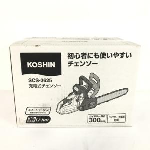 KOSHIN バッテリーチェンソー SCS-3625 36V 工進 電動工具