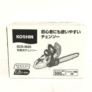 KOSHIN バッテリーチェンソー SCS-3625 36V 工進 電動工具