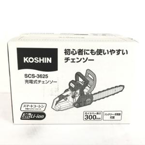 KOSHIN バッテリーチェンソー SCS-3625 36V 工進 電動工具