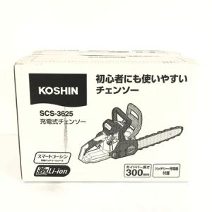 KOSHIN バッテリーチェンソー SCS-3625 36V 工進 電動工具