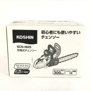 KOSHIN バッテリーチェンソー SCS-3625 36V 工進 電動工具