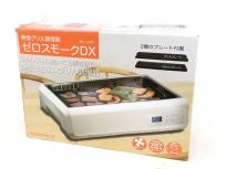 ROOMMATE ゼロスモークDX RM-103TE 無煙グリル調理器