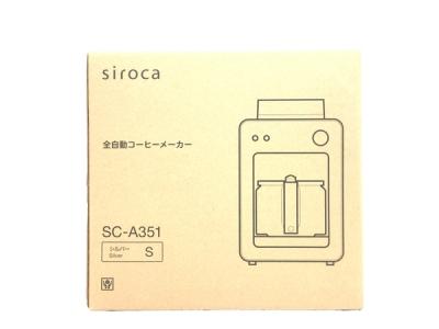 siroca SC-A351 全自動 コーヒーメーカー カフェばこ 2019年製