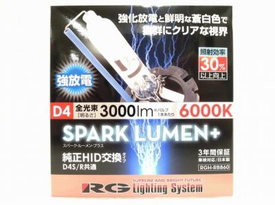 RACING GEAR RGH-RB860 車検対応 3000ml 純正 交換 HID SPARK LUMEN+ D4S/D4R共用 6000K カー 用品 レーシングギア