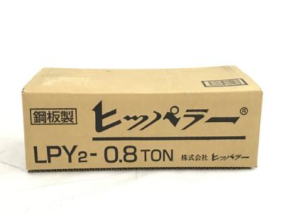 同一品ありヒッパラー レバーブロック 0.8t LPY2-0.8TON