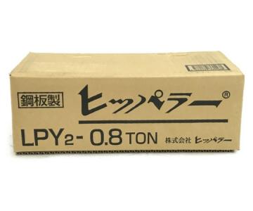 同一品ありヒッパラー レバーブロック 0.8t LPY2-0.8TON