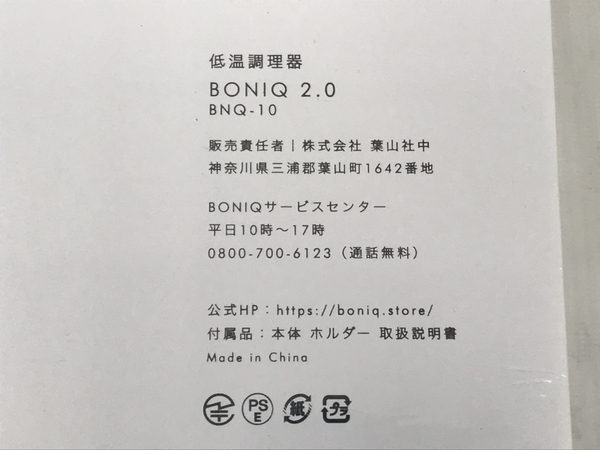 BONIQ 2.0 BNQ-10(キッチン家電)-