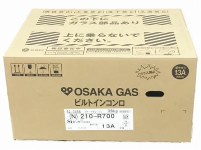 OSAKA GAS 210-R700 ビルトインコンロ チャオバーナー ツイードグレージュ 都市ガス 家電 大阪ガス