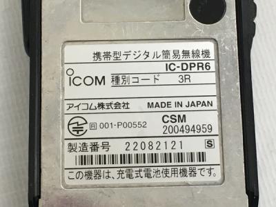 ICOM IC-DPR6/22082121(トランシーバー)-