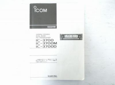 icom ic-3700(文房具)の新品/中古販売 | 1366004 | ReRe[リリ]