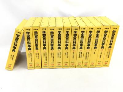 小学館の学習百科事典 全13巻セット 昭和レトロ(児童書)の新品/中古