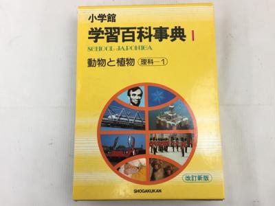 小学館の学習百科事典 全13巻セット 昭和レトロ(児童書)の新品/中古