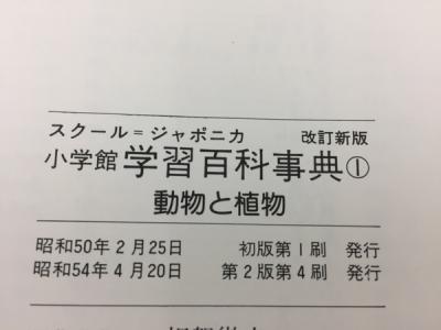 小学館の学習百科事典 全13巻セット 昭和レトロ(児童書)の新品/中古 