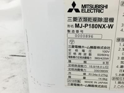 MITSUBISHI MJ-P180NX-W(衣類乾燥機)の新品/中古販売 | 1739694 | ReRe