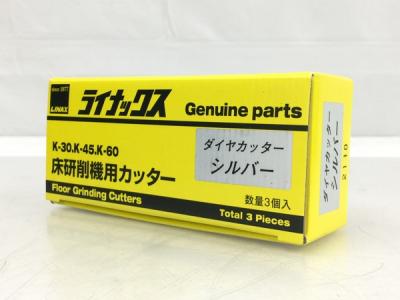 LINAX ライナックス ダイヤカッター シルバー 床研削機用 K-30 K-45 K-60
