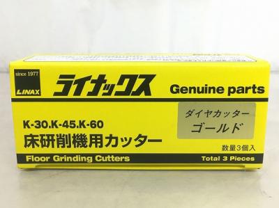 LINAX 床研削機用カッター スーパーダイヤ#80 K-30 K-45 K-60 3個入 