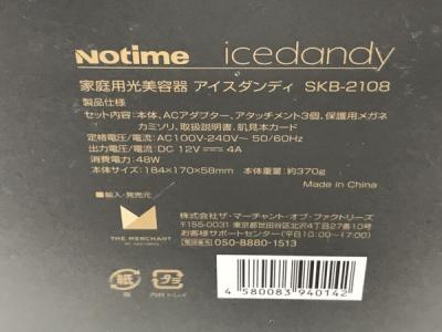 ice candy SKB-2108(美容機器)の新品/中古販売 | 1703004 | ReRe[リリ]
