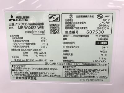 三菱電機株式会社 MR-WX48Z-W(冷蔵庫)の新品/中古販売 | 1317368