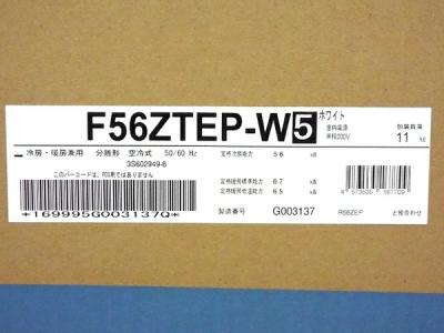 DAIKIN F56ZTEP-W5/R56ZEP(家電)の新品/中古販売 | 1753949 | ReRe[リリ]