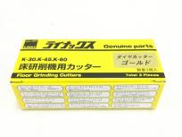 LINAX ダイヤカッター ゴールド 床研削機用カッター K-30 K-45 K-60 3個入り ライナックス