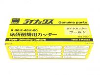 LINAX ダイヤカッター ゴールド 床研削機用カッター K-30 K-45 K-60 3個入り ライナックス