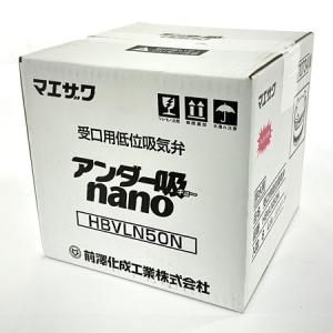 前澤化成HBVLN50Nアンダー吸nano×8個(1ケース)