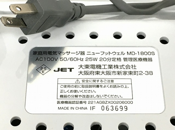 大東電機工業 MD-1800S(家電)-