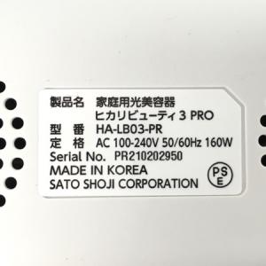 TBC HA-LB03-PR(美容機器)の新品/中古販売 | 1584921 | ReRe[リリ]