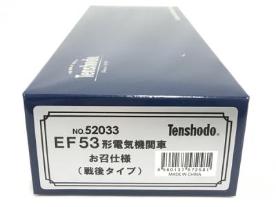 【美品・希少】天賞堂　EF53形電気機関車　お召仕様　戦後タイプNO.52033 天賞堂 NO.52033 EF53形 電気機関車 お召仕様 (戦後タイプ)
