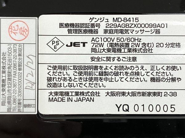 メルシー MD-8415(家電)-