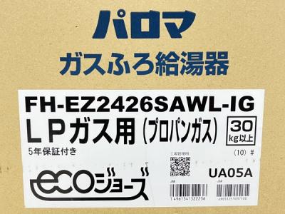 Paloma FH-EZ2426SAWL-IG(給湯設備)の新品/中古販売 | 1772807 | ReRe