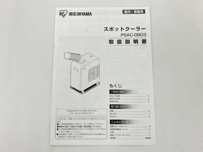 アイリスオーヤマ PSAC-0803-B(家電)の新品/中古販売 | 1774068 | ReRe