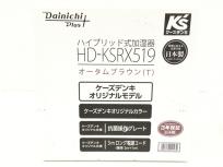 Dainichi HD-KSRX519 ハイブリッド式 加湿器 オータムブラウン