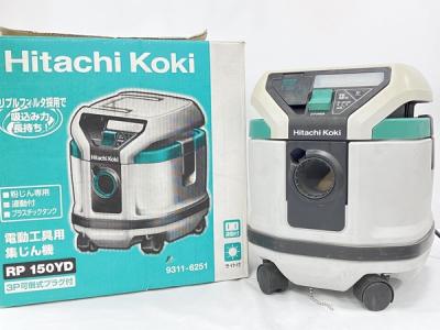 Hitachi くさ Koki 電動工具用集じん機 RP 150YD