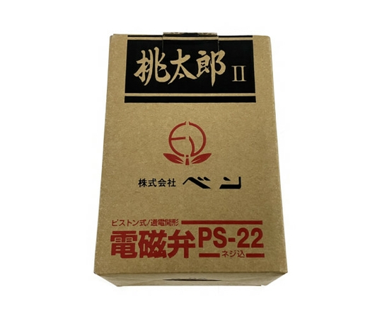 ベン 電磁弁 PS-22型 PS22-W ピストン 通電開形-