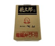 ベン 電磁弁 PS-22型 PS22-W ピストン 通電開形