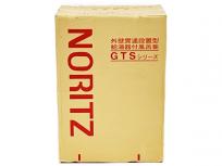 ノーリツ GTS-85BL15A 都市ガス 12A 13A ガス給湯器