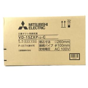 三菱電機 VD-15ZXP12-C 天井埋込形 ダクト用換気扇 埋込寸法260mm 接続パイプφ100mm 100V MITSUBISHI
