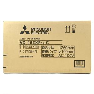 三菱電機 VD-15ZXP12-C 天井埋込形 ダクト用換気扇 埋込寸法260mm 接続パイプφ100mm 100V MITSUBISHI